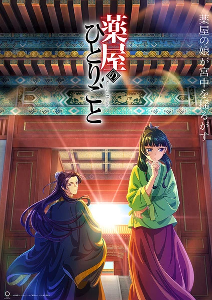 kusuriya no hitorigoto anime