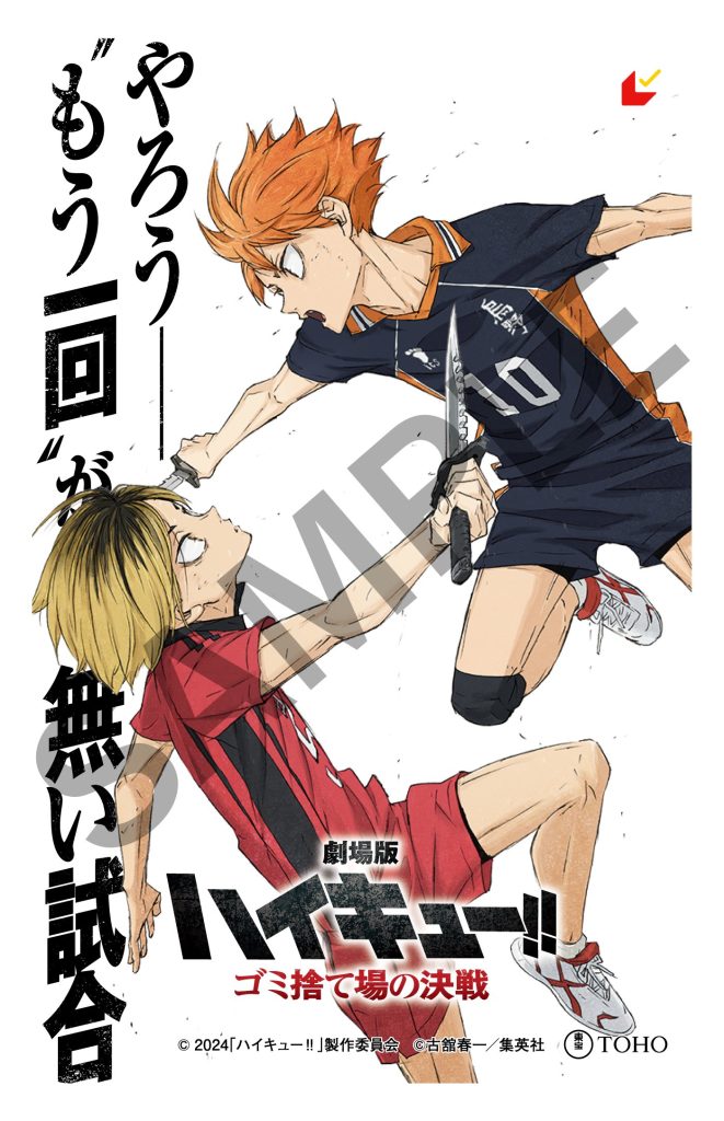 Haikyuu!! Movie: Gomisuteba no Kessen 