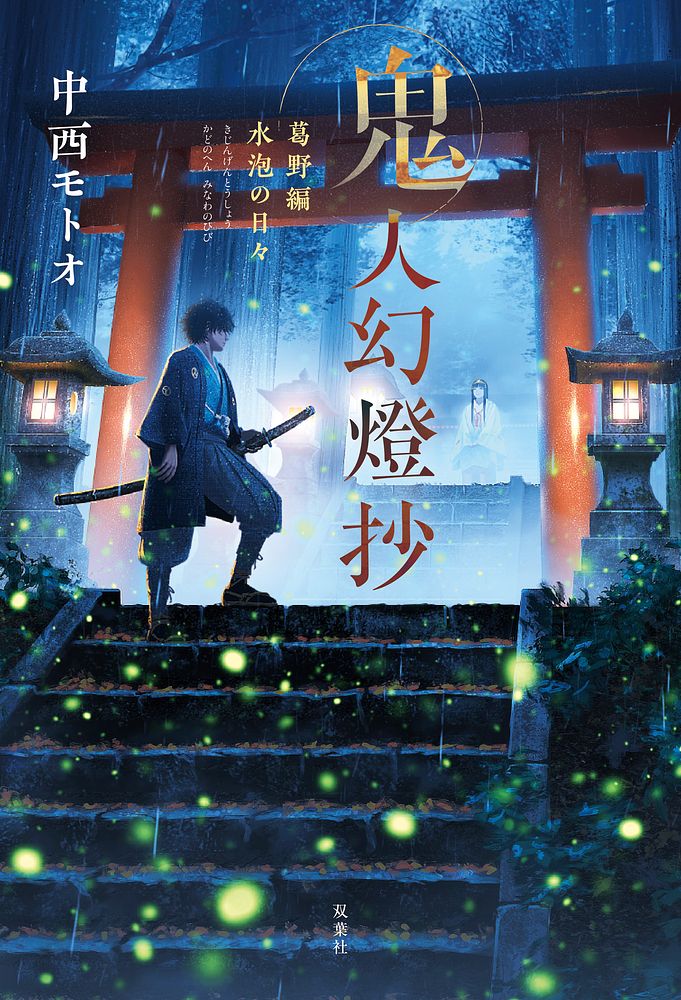 Kijin Gentoushou 2024 anime