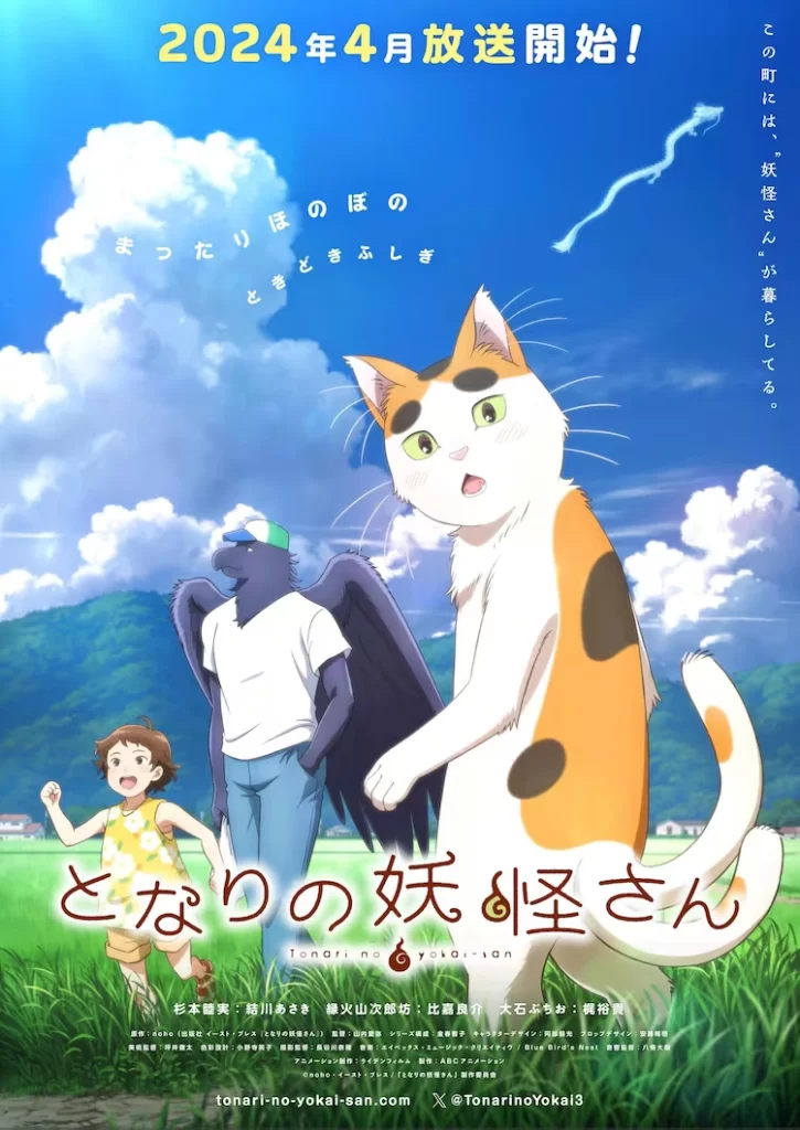 Tonari no Youkai-san Anime