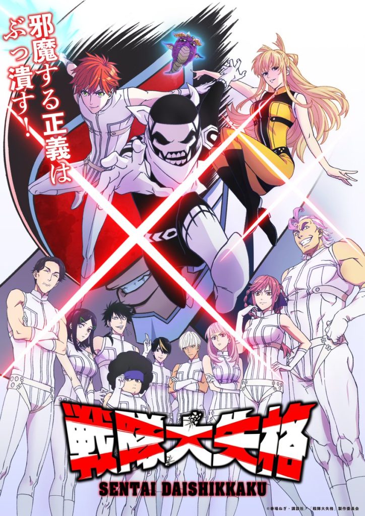 go go loser ranger sentai daishikkaku 2. sezon